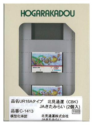 Roudo N Gauge UR18A Type Kitami Tsuun (CBK) JA Kitamirai (2 Pieces) Railway Model Supplies C-1413
