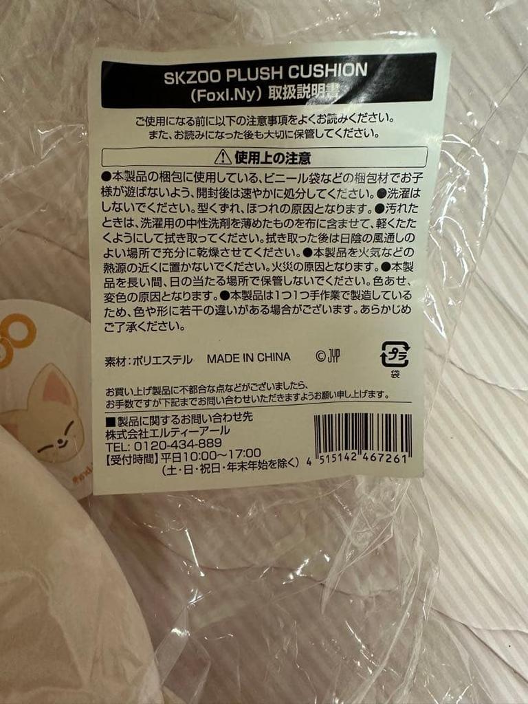 [USED] SKZOO PLUSH Face Cushion by AIEN (straykids)