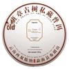 Yunnan Laobanzhang Bulang Mountain Ancient Tree Pu'er Ripe Tea Cake