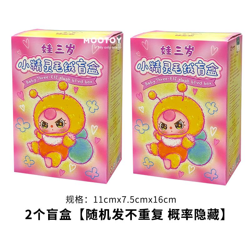 Baby Three Elf Series Plush  Soft Cute Stuffed Doll Bag Pendant Keychain Trendy Toy Home Deco Surprise Gift