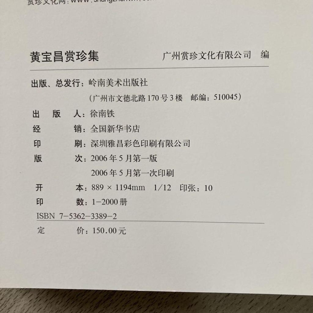 [USED] Huang Baochang Art Book Chinese