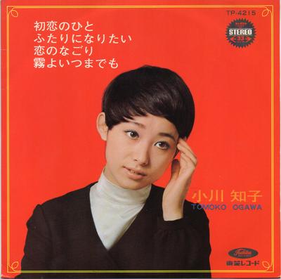 7-Zoll Schallplatte TOMOKO OGAWA - Hatsukoi No Hito TP4215 Toshiba Records 1970 Japan Japanischer Pop/Rock Gebraucht