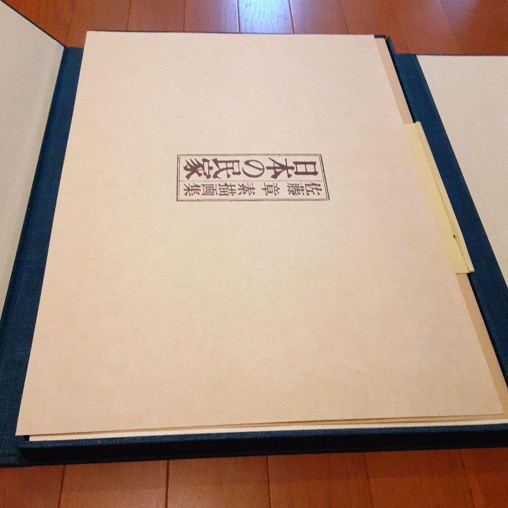 [USED] Japanese Folk Houses: Sato Akira Sketch Collection (Limited Edition) by Sato Akira