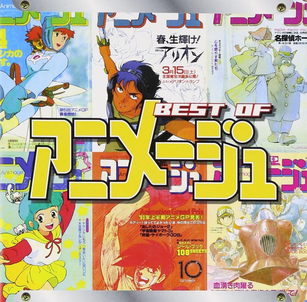 BEST of ANIMAGE