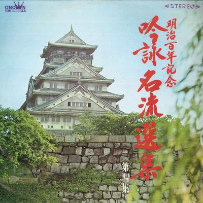LP Plaat VARIOUS - Meiji 100 Jaar SW44 CROWN 1968 Japan Japans Traditioneel/Folk Gebruikt