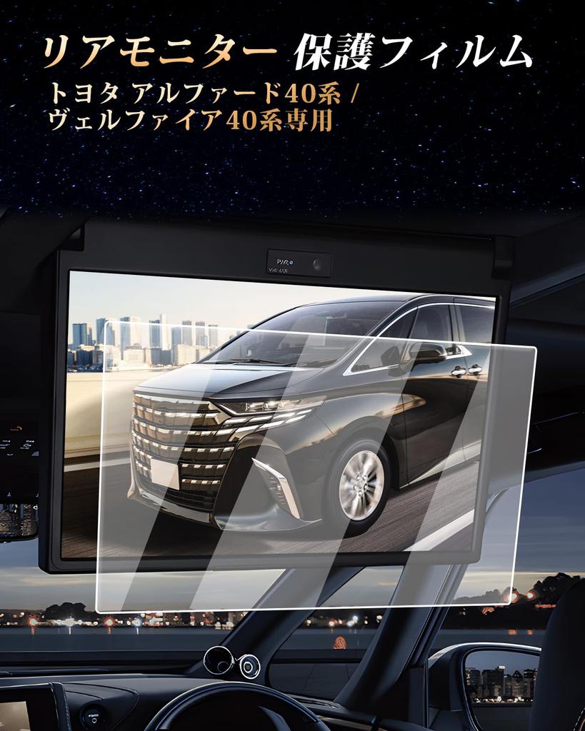 ECOZEN Tempered Glass Rear Monitor Screen Protector for Toyota Touch Also suitable as an Alphard 40 accessory or custom 13.2-inch Alphard/Vellfire (40