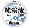 [SUNLINE] Jun Keiryu Fluorocarbon Stream Line 50m No.0.25 Clear