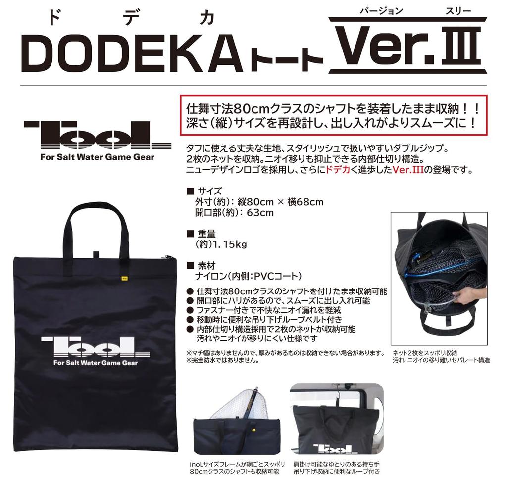Siyouei TOOL DODEKA Tote Ver. III, 80cm X 68cm, Product Number 715-3