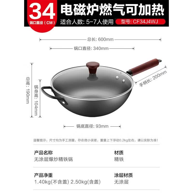 ASD Uncoated Fine Iron Wok