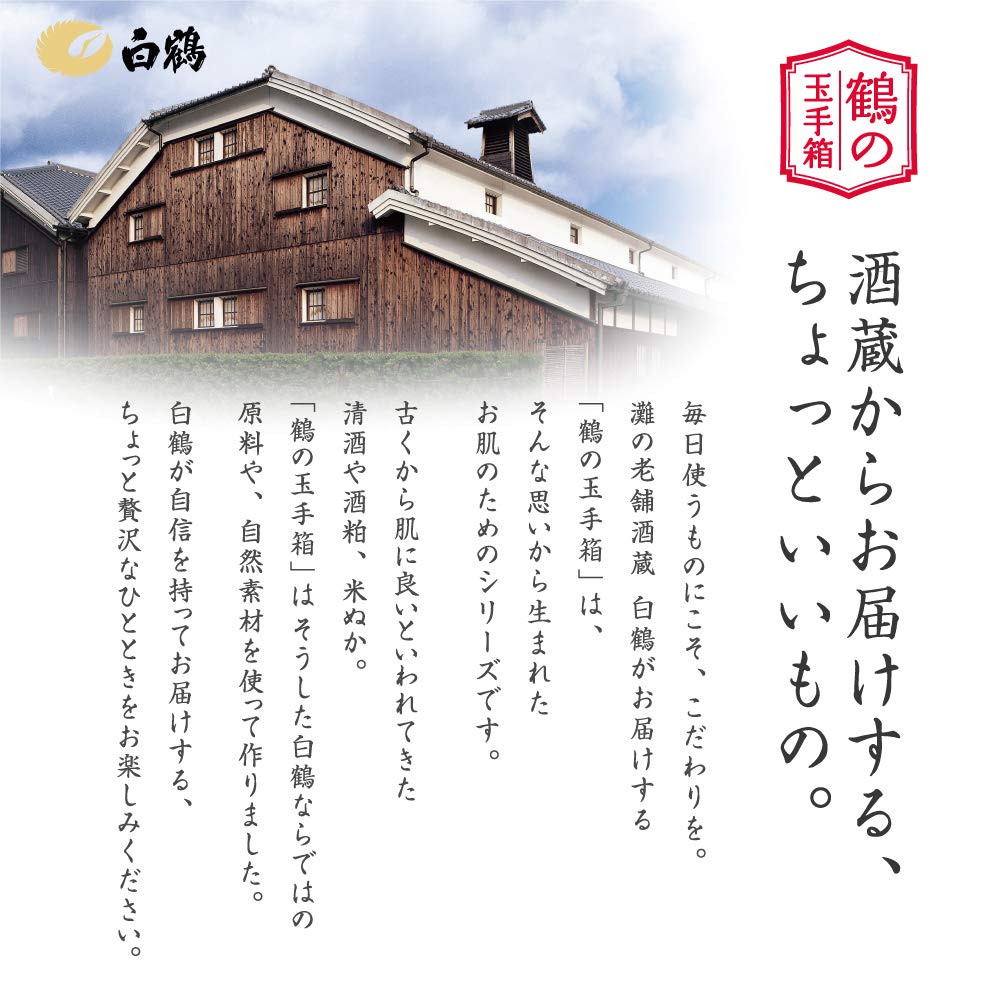 Hakutsuru Sake Brewery Hakutsuru Treasure Box Medicinal Daiginjo Moisture Cream 90g [Quasi-drug] Crane's (All-in-One)