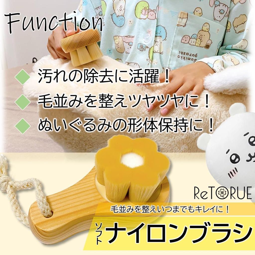 ReTORUE [Fluffy Revival] Plush Toy Brush Set, Stitched Plush Brush with Flower-Shaped Nylon Bristles (Cute Type)
