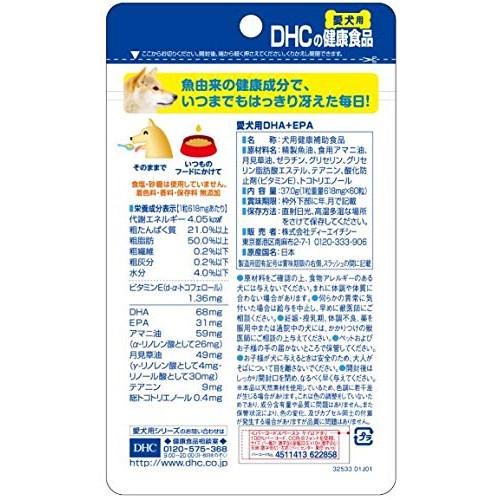 Dhc 犬用 サプリ Dha+Epa 60粒