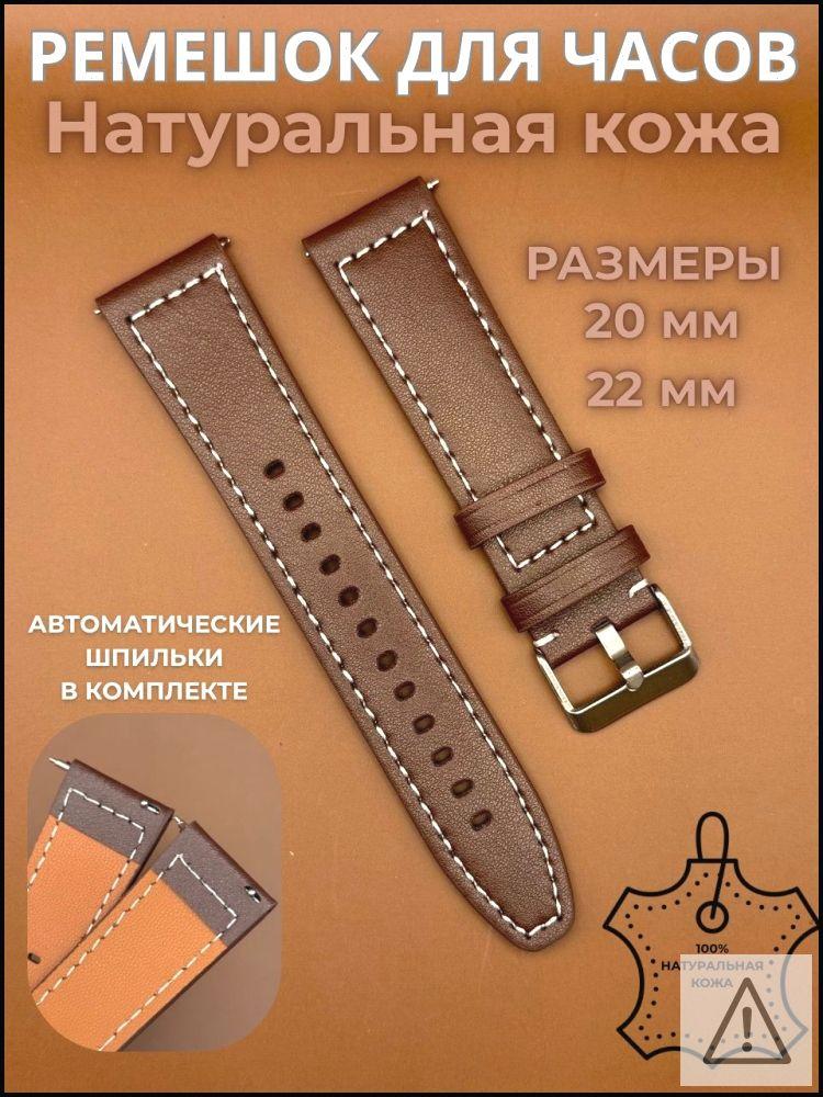 

22mm 20mm Watch Band Replacement Strap Compatible with Various Watch Models Durable Leather Material Adjustable Length One Size коричневый