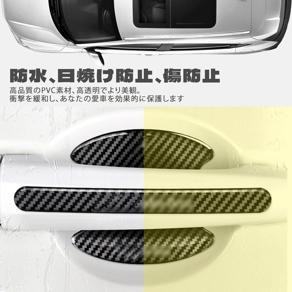 BLOOPIC Door Handle Protector, Honda N-Box, Custom Compatible, Set of 8, Carbon Fiber, Door