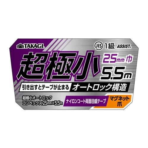 Takagi TAKAGI Ultra-Small Auto-Lock Convex Tape Measure, 25mm X 5.5m, Magnetic Claws