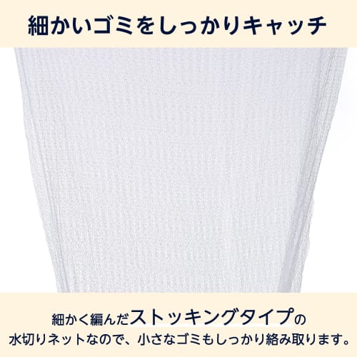 Stretchable Draining Net, Stocking Type, Shallow Type, 300 Sheets