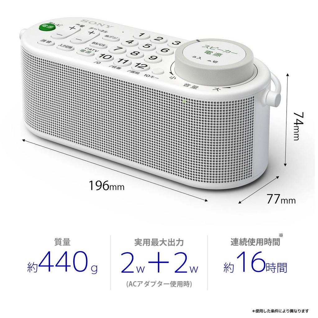 Sony Handheld TV Speaker with Integrated TV Remote Control, Water-Resistant, SRS-LSR100