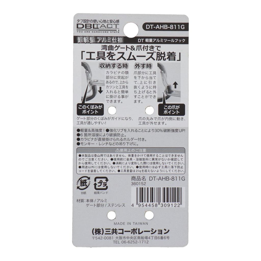 Sankyo Corporation DBLTACT Lightweight Aluminum Tool Hook Gate X Gunmetal <Curved Clawed> DT-AHB-811G