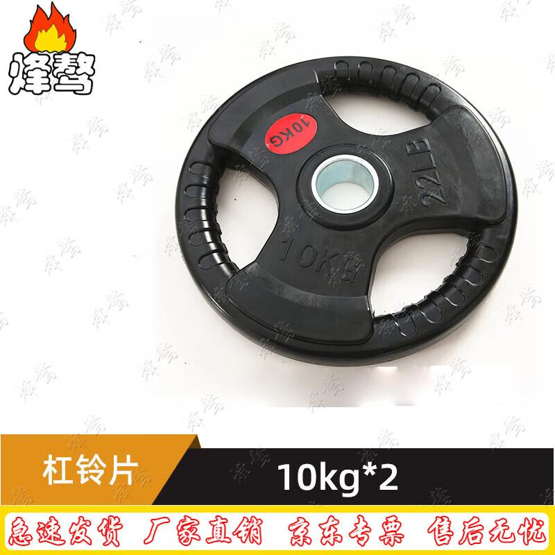 Feng ao Three-Hole Rubber Barbell Plate