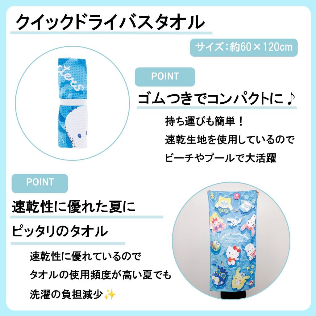 Marushin Serviette de Bain Personnages Sanrio Été Flottante Séchage Rapide Loisirs Serviette de Bain Grande Taille 3775026900