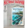 Rosa Khutor Ski Resort Metal Tin Sign Wall Decor 20x30cm