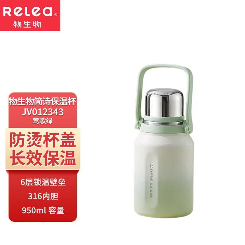 RELEA Jian Shi Stainless Steel Insulated Travel Mug