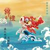 Glücksfisch Bausteine Kompatible Steine Chinesisches Glücksprodukt China Dekoration Zusammengebautes Spielzeug Geschenk Neujahr feiern