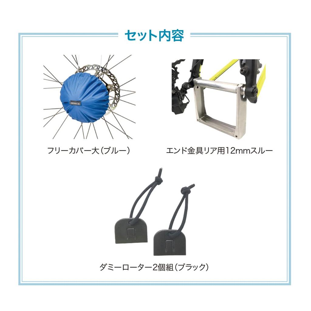 Ostrich Bike Bag with Disc Starter Set [L-100 Wide]