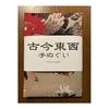 Tenugui Towel - "Ajisai Soukei Zu" by Ito Jakuchu, 100% Cotton, Tokka Fabric, Japan