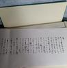 [USED] Impression / Songs, Calligraphy, Paintings by Aizu Yaichi / Kenkichi Sugimoto 500 copies limited edition art book / Rare book no. 17