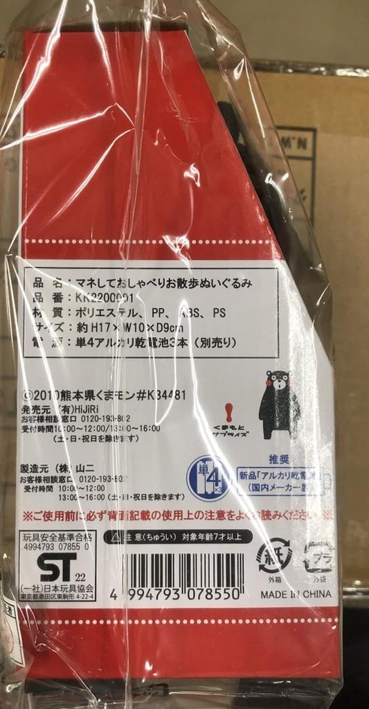Yamani Kumamon Mimicking Talking Strolling Plush Toy 2022 [Moving/Walking/Gimmick / Fall/Winter