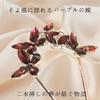 [MiaoMiao] Kanzashi Hair Ornament for Japanese Clothing, Yukata, U-shaped, Formal Kimono, Hair Accessory, Pearl, Metal, Antique, Crystal, Butterfly,