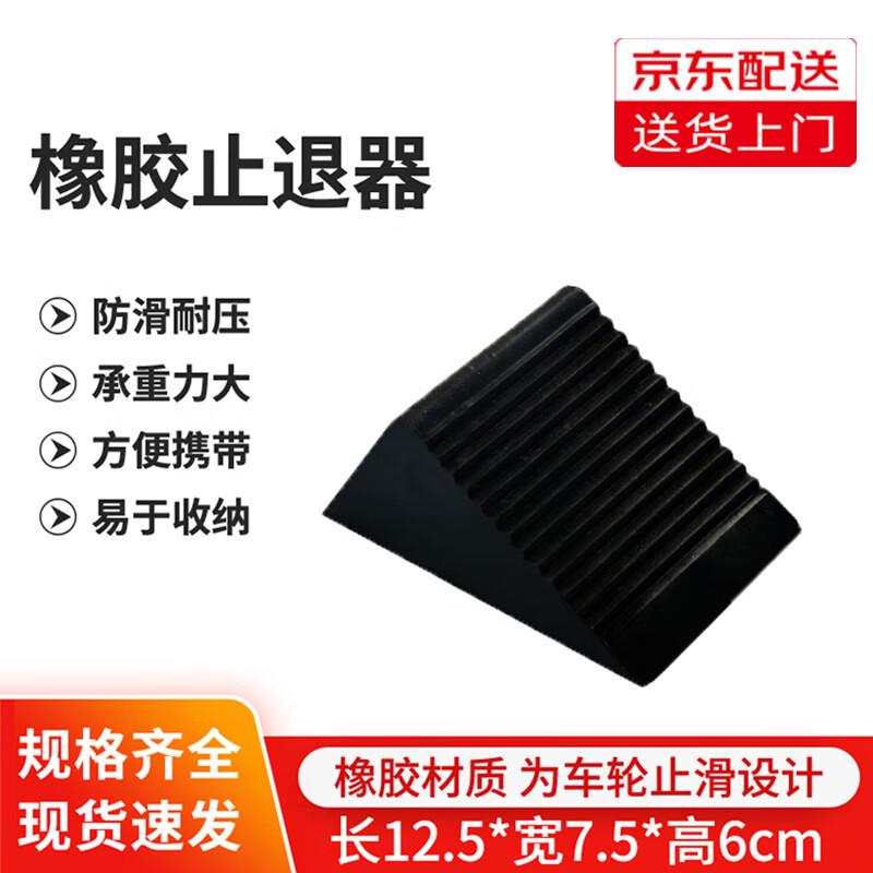 Portable Rubber Wheel Chock