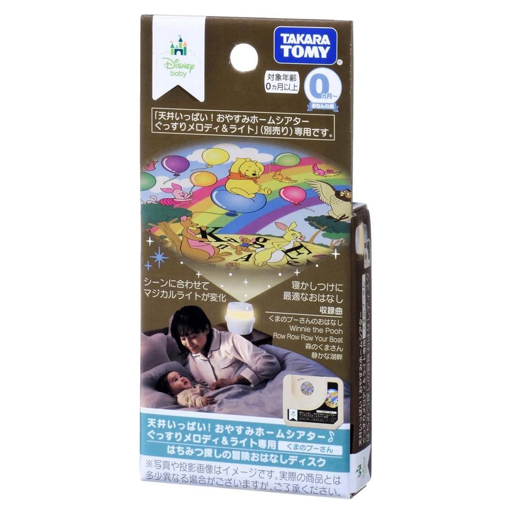 Disney Ceiling Good Night Home Theater Sound Sleep Melody Light Exclusive Winnie the Pooh Honey Hunting Adventure Story Disc Full! &