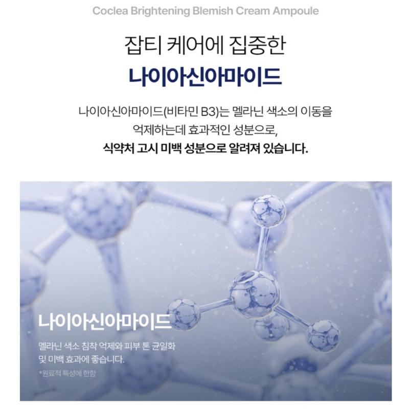 Coclea Brightening Blemish Cream Ampoule