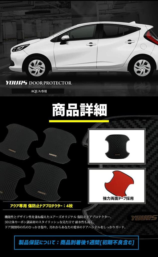 YOURS Aqua Door Scratch Prevention Door Protectors Set of New Aqua Custom Exterior Parts Accessories Dress Up M [BAQ] 4, [2]