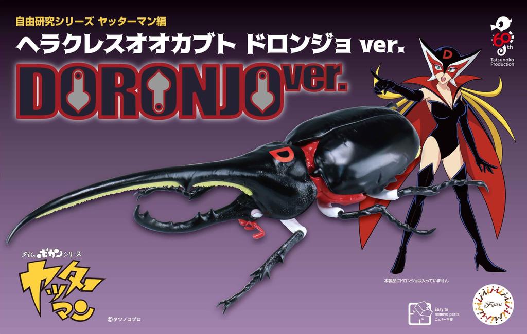 Free Research Series 261 Yatterman Edition Hercules Beetle Doronjo Plastic Model No. Ver.