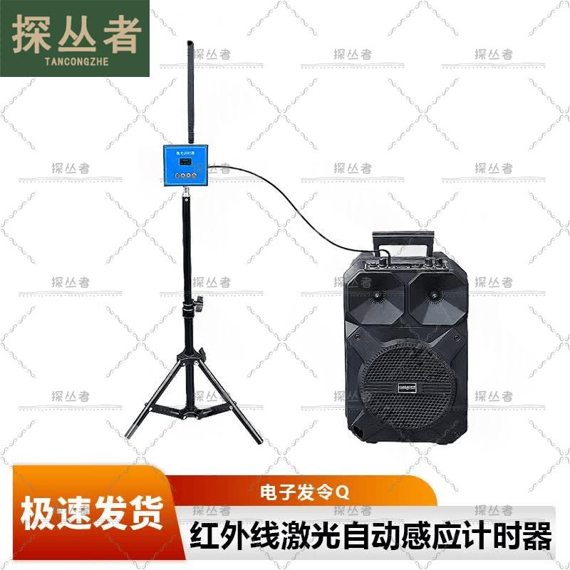 Pathfinder Infrared Laser Automatic Sensor Timer