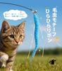 HOLYCAT Cat Toy, Caterpillar Shape, Popular Cat Toy for Solo Play, Includes Bell, Sparkly Cat Toy, Fishing Pole, Stress Relief, Exercise, Durable,