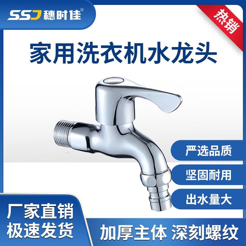 Quick-Open Washing Machine Faucets