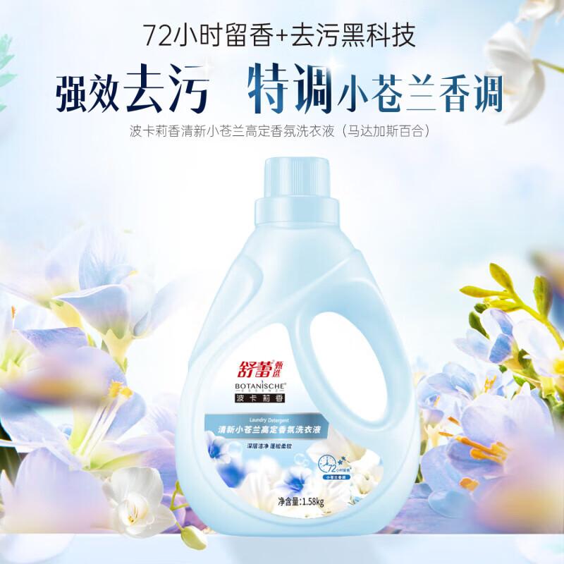 Shulei Bocari Fresh Freesia Fragrance Laundry Detergent