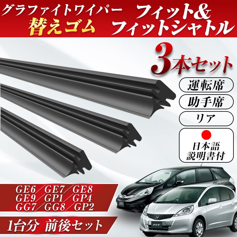 ProTorque FIT GE Series Honda Fit Shuttle Wiper Blade Replacement Rubber OEM Driver and Passenger Set of Custom Parts Pads, Compatible, Rear, 3,