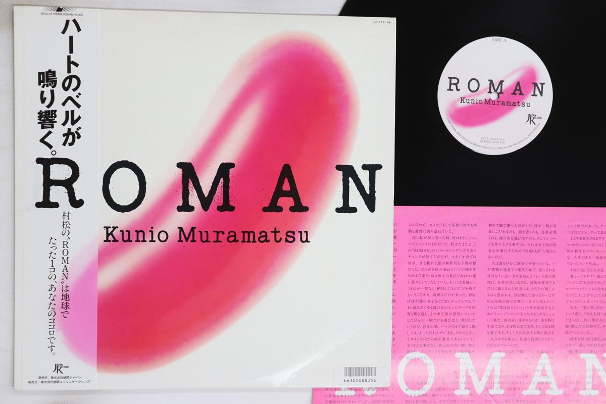 

LP Record KUNIO MURAMATSU - Roman 28JAL24 JAPAN 1985 Japan Obi Japanese Pop/Rock Used