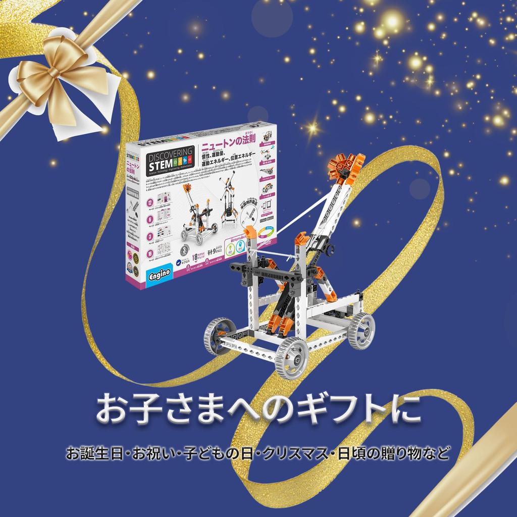 Engino Building Blocks: Learn Newton's Laws with This Educational STEAM Toy for Ages 9 and 10. Build 8 Shapes with Inertia, Momentum, Kinetic Energy,