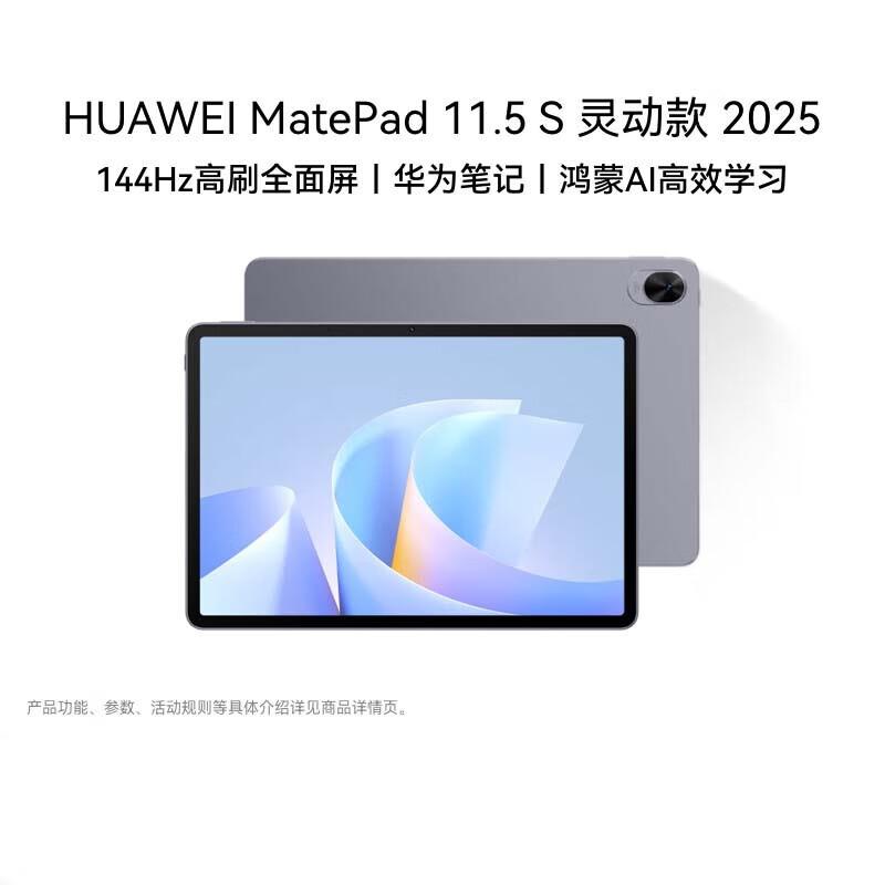 

Huawei MatePad 11.5 S Dynamic Edition 2025 Tablet (CN version)