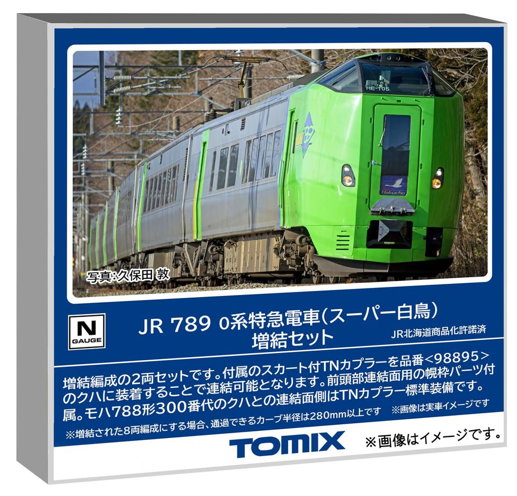 Tomytec TOMIX N Gauge JR 789 0 Series Super Swan Model 98896 Add-on Set, Train,