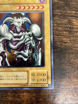 Yugioh Summoned Skull Ultimate Rare SC-51 Vintage 2001 Japanese LP FS