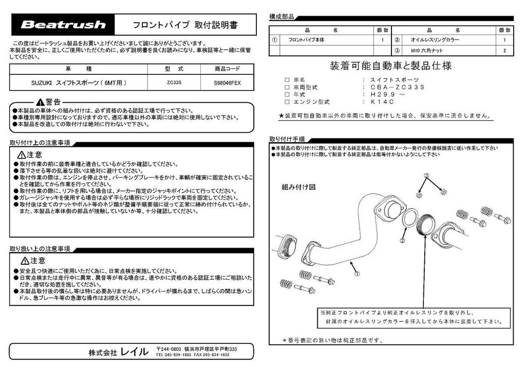 Suzuki Swift Sport ZC33S transmission Exhaust Front Pipe Beatrush Manual only (S98046FEX)