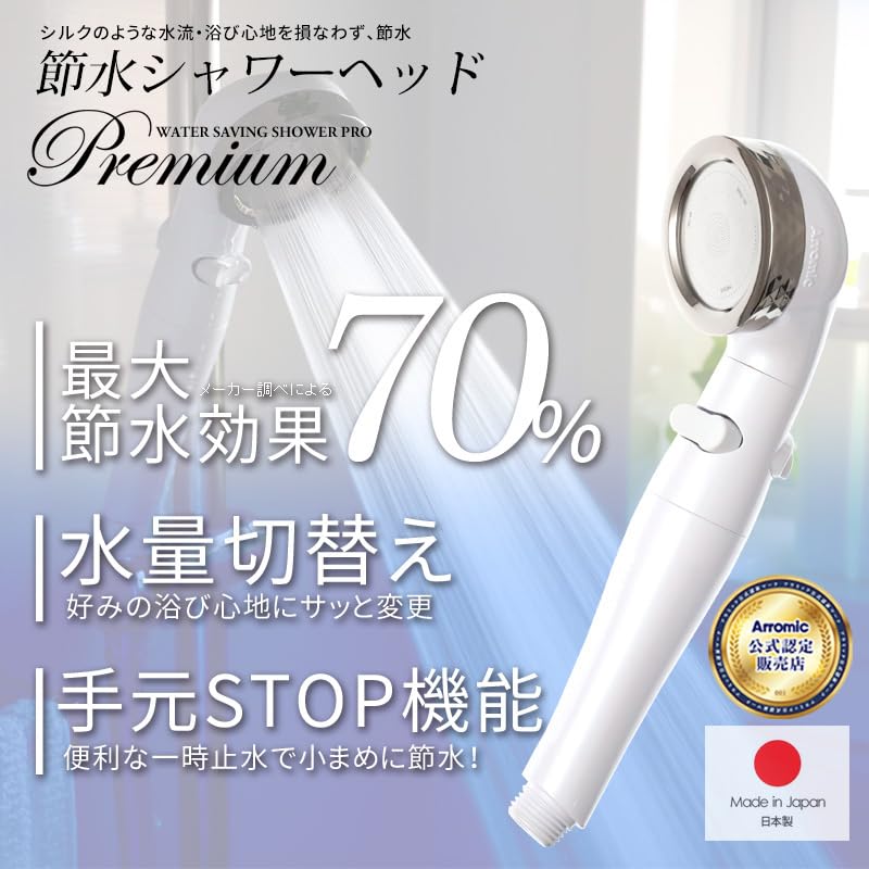 Arromic Shower Pro Premium Water-Saving (Pearl White)