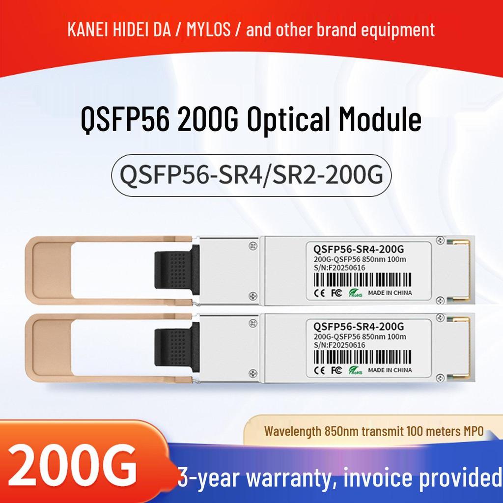200G QSFP56-200G-SR4 Multimode Optical Module, Compatible with Mellanox, NVIDIA, and H3